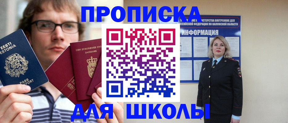 прописка для школы в Камышлове